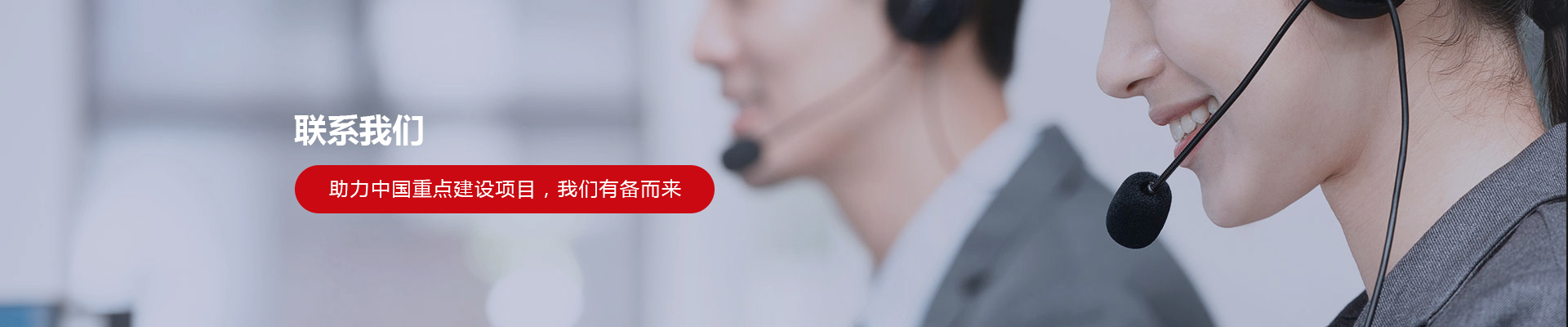 联系我们